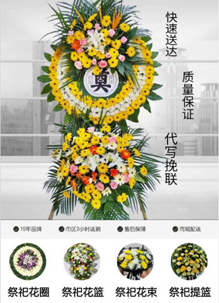 山东青岛平度市蓼兰镇安子丘村花圈代送